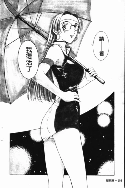 Page 111 of Darkwhisper | 陰暗中的低語