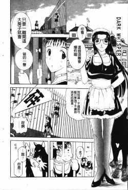 Page 117 of Darkwhisper | 陰暗中的低語