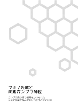 Page 3 of Fumina Senpai to Hentai Gunpla Shishou