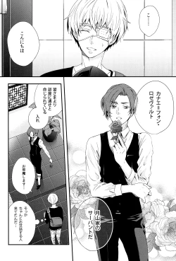 Page 7 of Itoshi Kimi ni Hanataba o