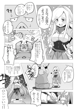 Page 14 of Loli Elf-chan to Kozukuri Surudake!