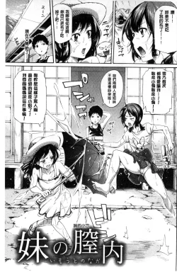 Page 8 of Imouto no Naka