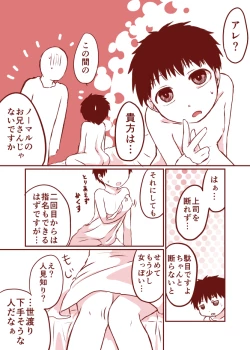 Page 1 of Kurokami Shota 11 Sumata