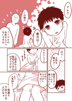 Download Kurokami Shota 11 Sumata