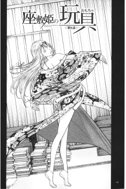 Page 151 of Zashikihime no Omocha | 座敷姬的玩具