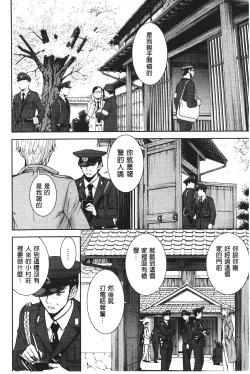 Page 213 of Zashikihime no Omocha | 座敷姬的玩具