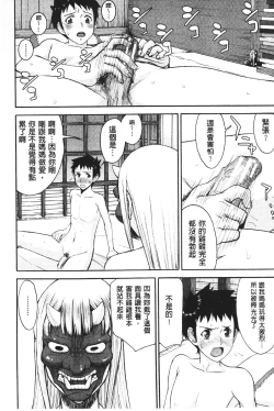 Page 45 of Zashikihime no Omocha | 座敷姬的玩具