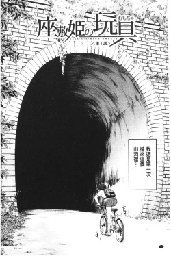 Page 5 of Zashikihime no Omocha | 座敷姬的玩具