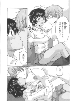 Page 70 of Hatsukoi