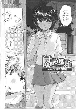 Page 82 of Hatsukoi