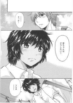 Page 94 of Hatsukoi