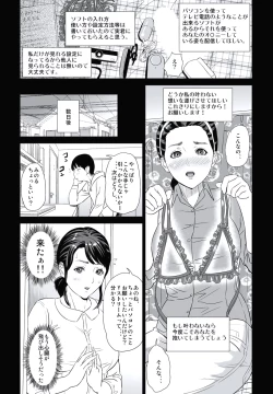 Page 12 of Hahaoya Yuuwaku