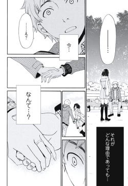 Page 13 of Netorase Keiyaku Ch. 1-5