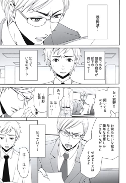 Page 38 of Netorase Keiyaku Ch. 1-5