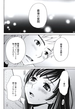 Page 55 of Netorase Keiyaku Ch. 1-5