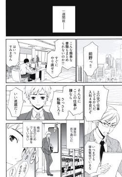 Page 5 of Netorase Keiyaku Ch. 1-5