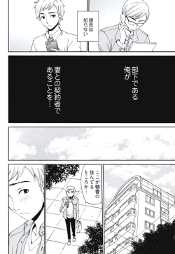 Page 63 of Netorase Keiyaku Ch. 1-5