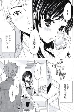 Page 70 of Netorase Keiyaku Ch. 1-5