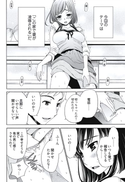 Page 73 of Netorase Keiyaku Ch. 1-5