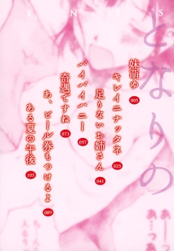 Page 4 of Tonari no Oneesan