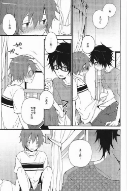 Page 4 of Sawatte, Kawatte