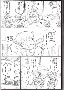 Page 2 of Yasashii Sanae-sama