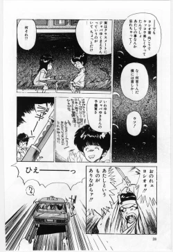 Page 29 of Dai San no Otoko