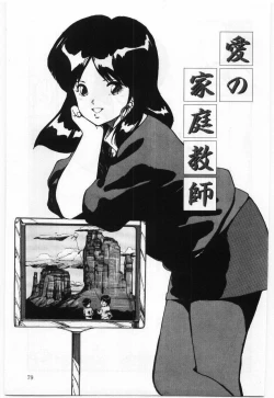 Page 80 of Dai San no Otoko