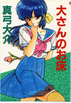 Download Dai San no Otoko