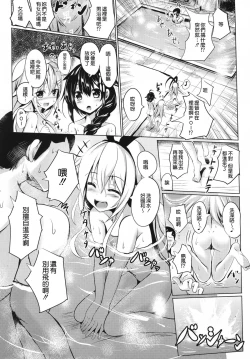 Page 4 of Kuchikukan to Ofuro de Ichaicha Shiyo?