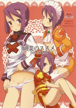 Page 1 of Fukugyo no Susume