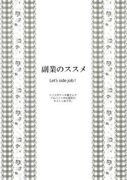 Page 3 of Fukugyo no Susume