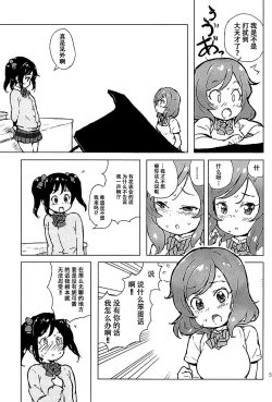 Page 5 of Ongakushitsu no Koibito-tachi