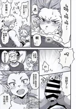 Page 21 of Kinyoku Seikatsu o Oeta Mash no Kattou | 马修结束禁欲生活的纠结