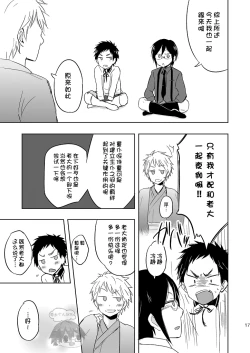 Page 15 of Koi yo Taishou!!