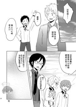 Page 22 of Koi yo Taishou!!