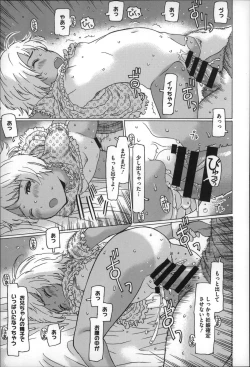 Page 23 of Chiisai ga Subarashii☆