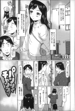 Page 65 of Chiisai ga Subarashii☆