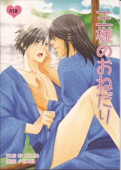 Page 1 of Ou-sama no onedari