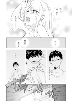 Page 17 of Nyotayan! Oshioki Namaiki Nyotaika Yankee 3