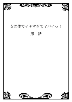 Page 2 of Onna no Karada de iki Sugite Yabai! 1