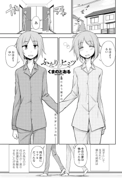 Page 1 of Futari no Himitsu