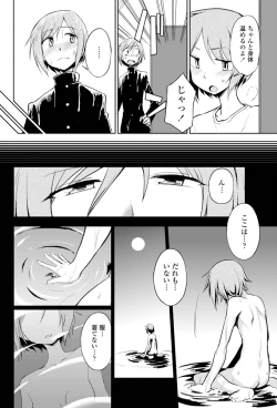 Page 6 of Futari no Himitsu