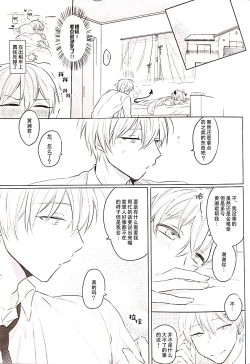 Page 12 of Akuma wa Boku desu