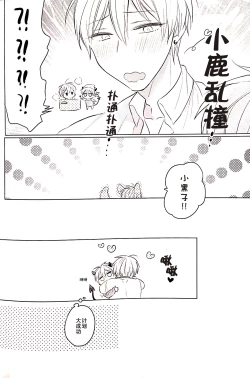 Page 31 of Akuma wa Boku desu