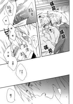 Page 21 of Sonnani Gosogoso Shitara Nemuremasen!