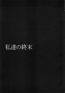 Page 22 of Watashitachi no Shuumatsu