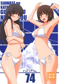 Page 1 of Shiawase no Katachi no Guru Guru Netachou 74