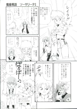 Page 106 of Madou Momogatari Socerlita 2