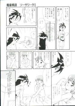 Page 122 of Madou Momogatari Socerlita 2